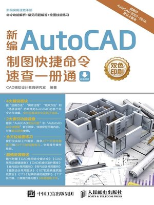 cover image of 新编AutoCAD制图快捷命令速查一册通
